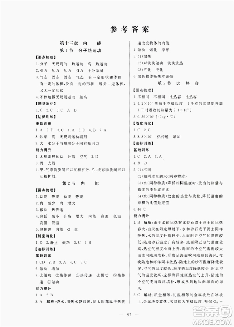 南方出版社2019新課程同步訓(xùn)練九年級物理上冊人教版答案