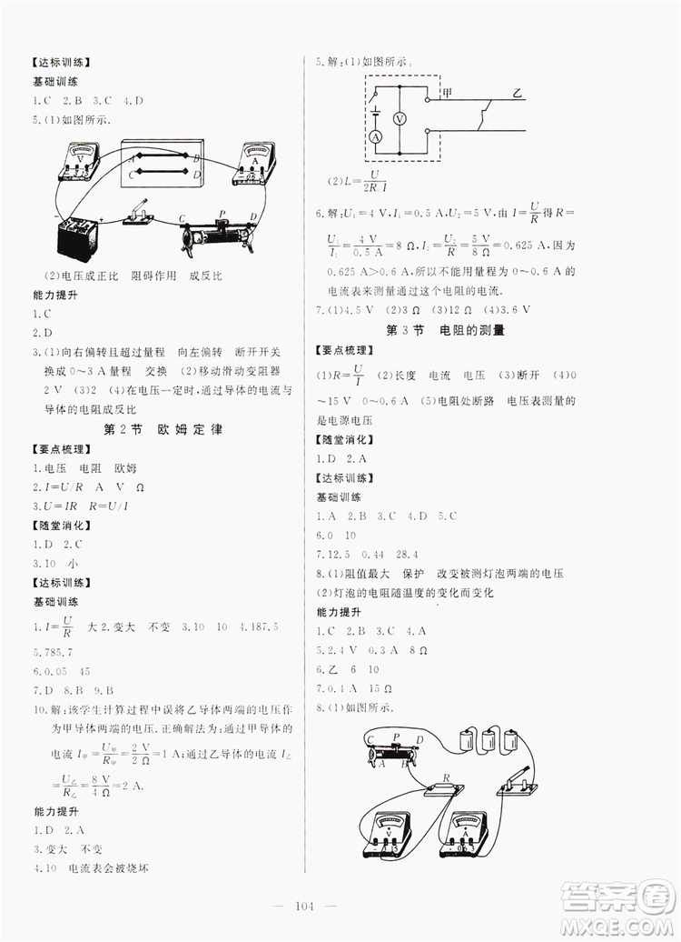 南方出版社2019新課程同步訓(xùn)練九年級物理上冊人教版答案