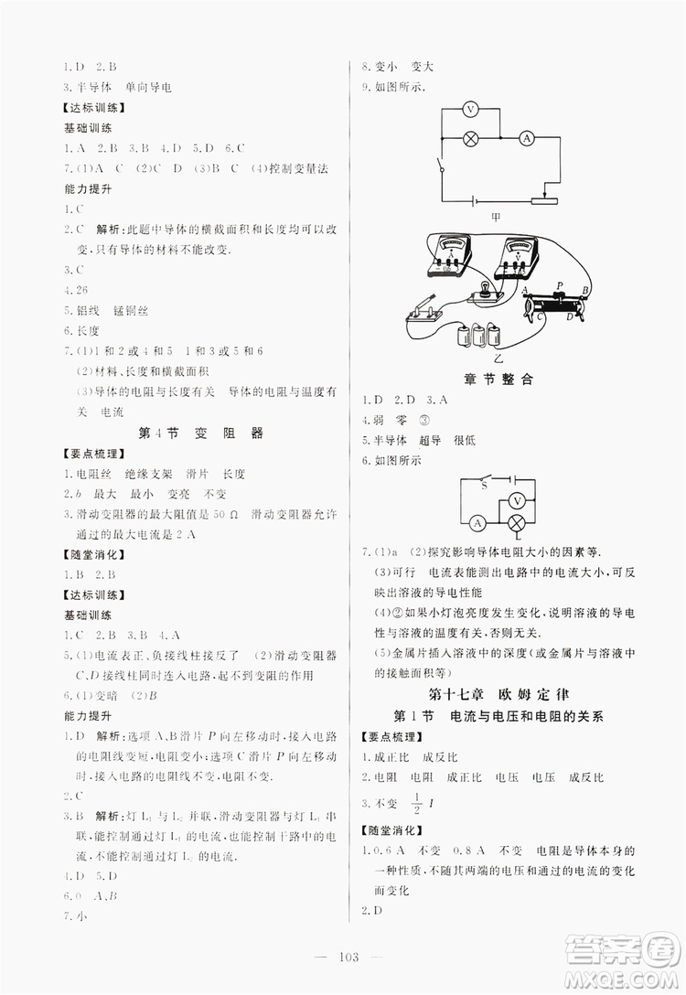 南方出版社2019新課程同步訓(xùn)練九年級物理上冊人教版答案