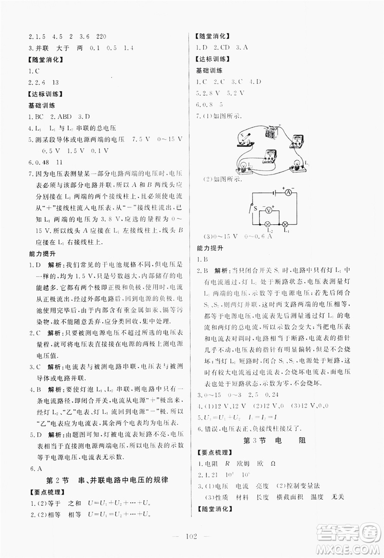 南方出版社2019新課程同步訓(xùn)練九年級物理上冊人教版答案