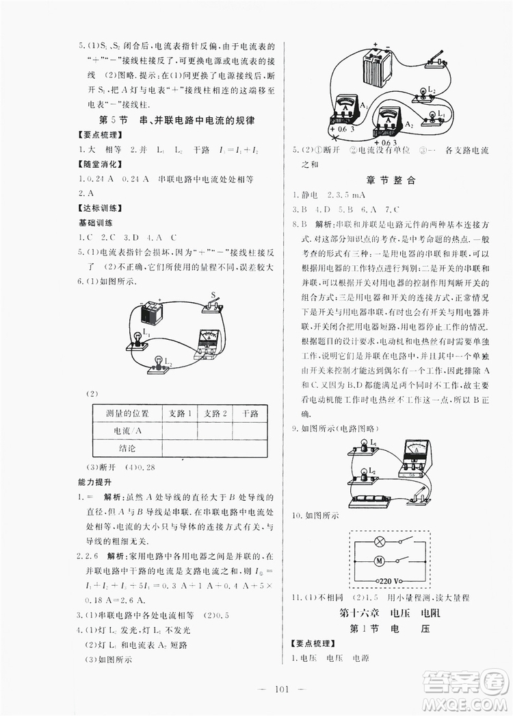 南方出版社2019新課程同步訓(xùn)練九年級物理上冊人教版答案