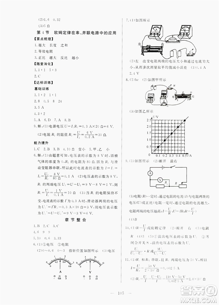 南方出版社2019新課程同步訓(xùn)練九年級物理上冊人教版答案