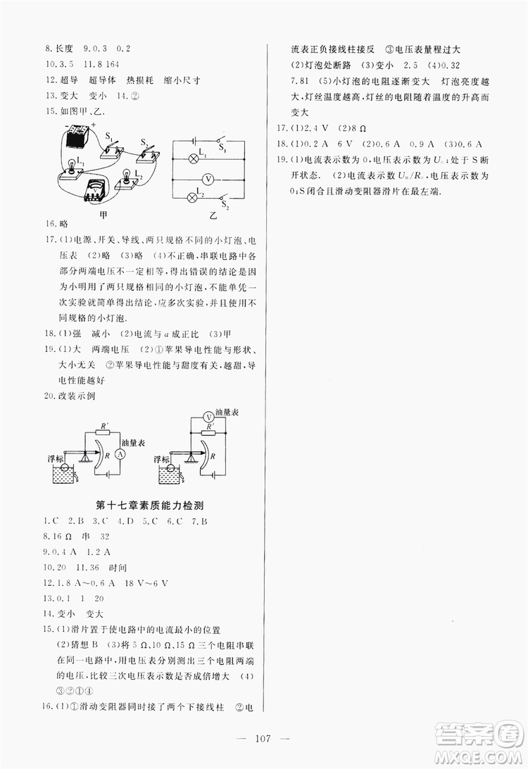 南方出版社2019新課程同步訓(xùn)練九年級物理上冊人教版答案