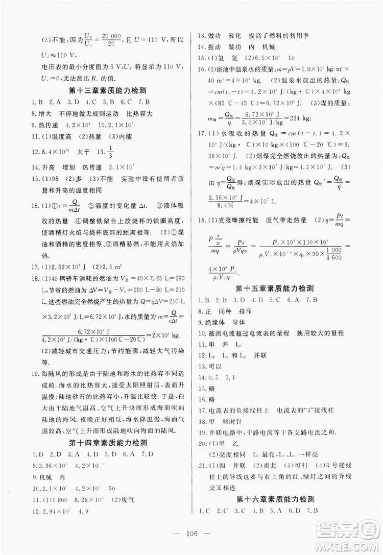 南方出版社2019新課程同步訓(xùn)練九年級物理上冊人教版答案