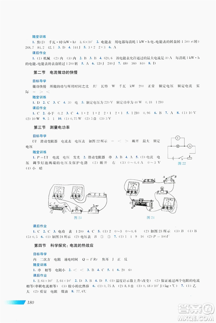 上?？茖W(xué)技術(shù)出版社2019新課程初中物理同步訓(xùn)練九年級全一冊答案