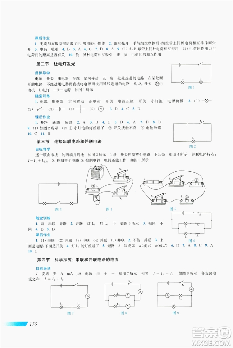 上?？茖W(xué)技術(shù)出版社2019新課程初中物理同步訓(xùn)練九年級全一冊答案