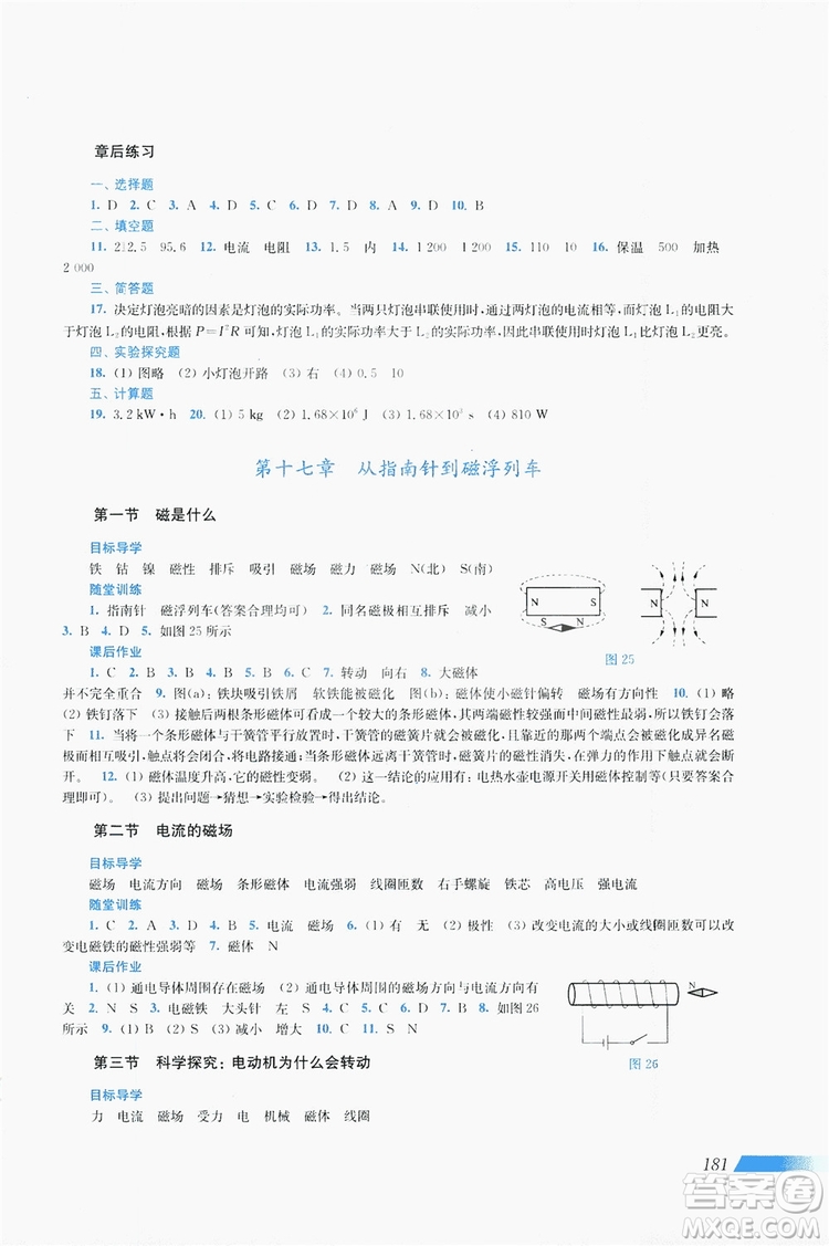 上?？茖W(xué)技術(shù)出版社2019新課程初中物理同步訓(xùn)練九年級全一冊答案