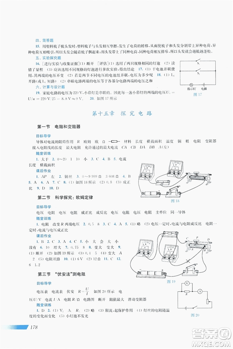 上?？茖W(xué)技術(shù)出版社2019新課程初中物理同步訓(xùn)練九年級全一冊答案