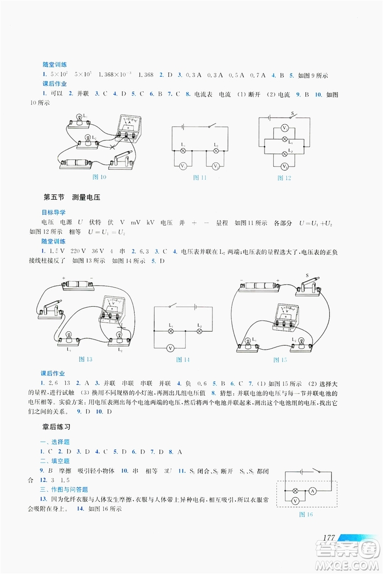 上?？茖W(xué)技術(shù)出版社2019新課程初中物理同步訓(xùn)練九年級全一冊答案