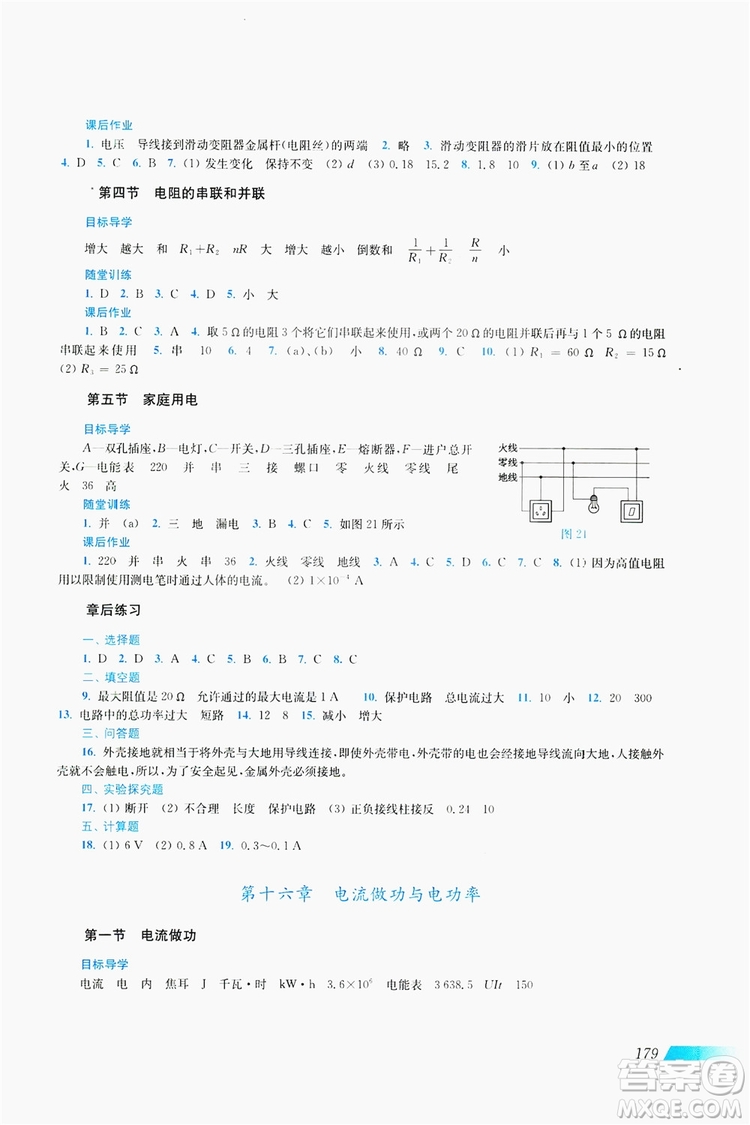 上?？茖W(xué)技術(shù)出版社2019新課程初中物理同步訓(xùn)練九年級全一冊答案