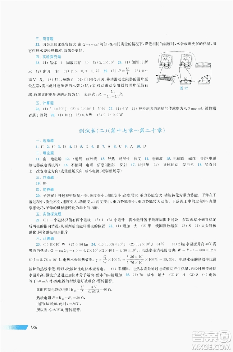 上海科學(xué)技術(shù)出版社2019新課程初中物理同步訓(xùn)練九年級全一冊答案