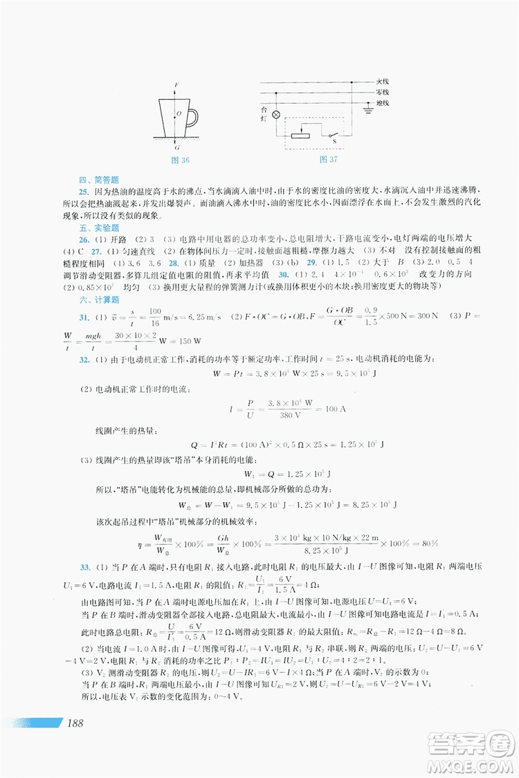 上海科學(xué)技術(shù)出版社2019新課程初中物理同步訓(xùn)練九年級全一冊答案