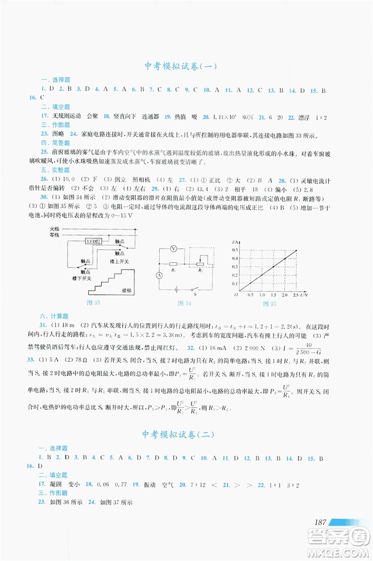 上海科學(xué)技術(shù)出版社2019新課程初中物理同步訓(xùn)練九年級全一冊答案