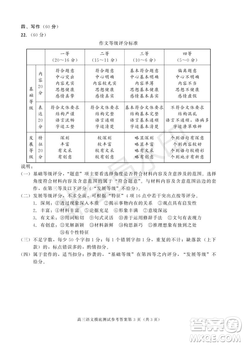 成都市2017級高中畢業(yè)班摸底測試語文試題及答案