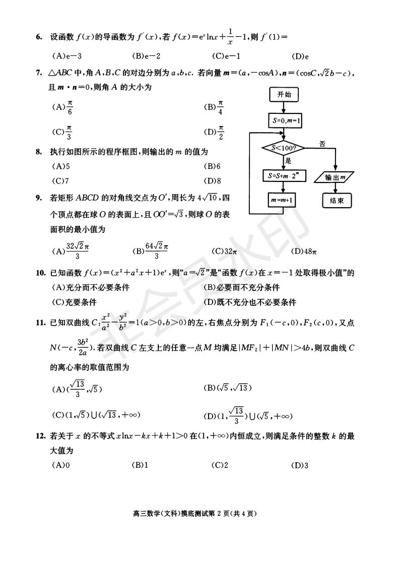 成都市2017級(jí)高中畢業(yè)班摸底測(cè)試文理數(shù)試題及答案