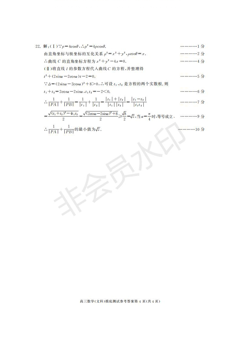 成都市2017級(jí)高中畢業(yè)班摸底測(cè)試文理數(shù)試題及答案