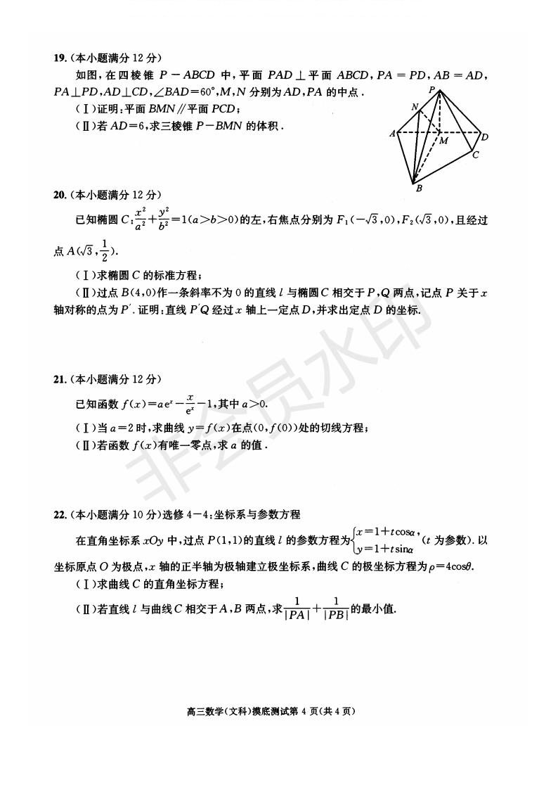 成都市2017級(jí)高中畢業(yè)班摸底測(cè)試文理數(shù)試題及答案