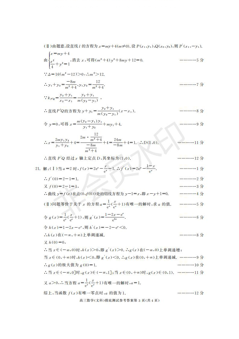 成都市2017級(jí)高中畢業(yè)班摸底測(cè)試文理數(shù)試題及答案