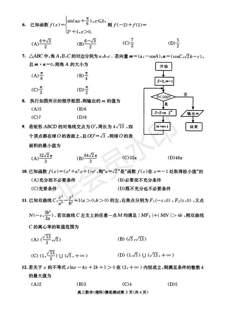 成都市2017級(jí)高中畢業(yè)班摸底測(cè)試文理數(shù)試題及答案