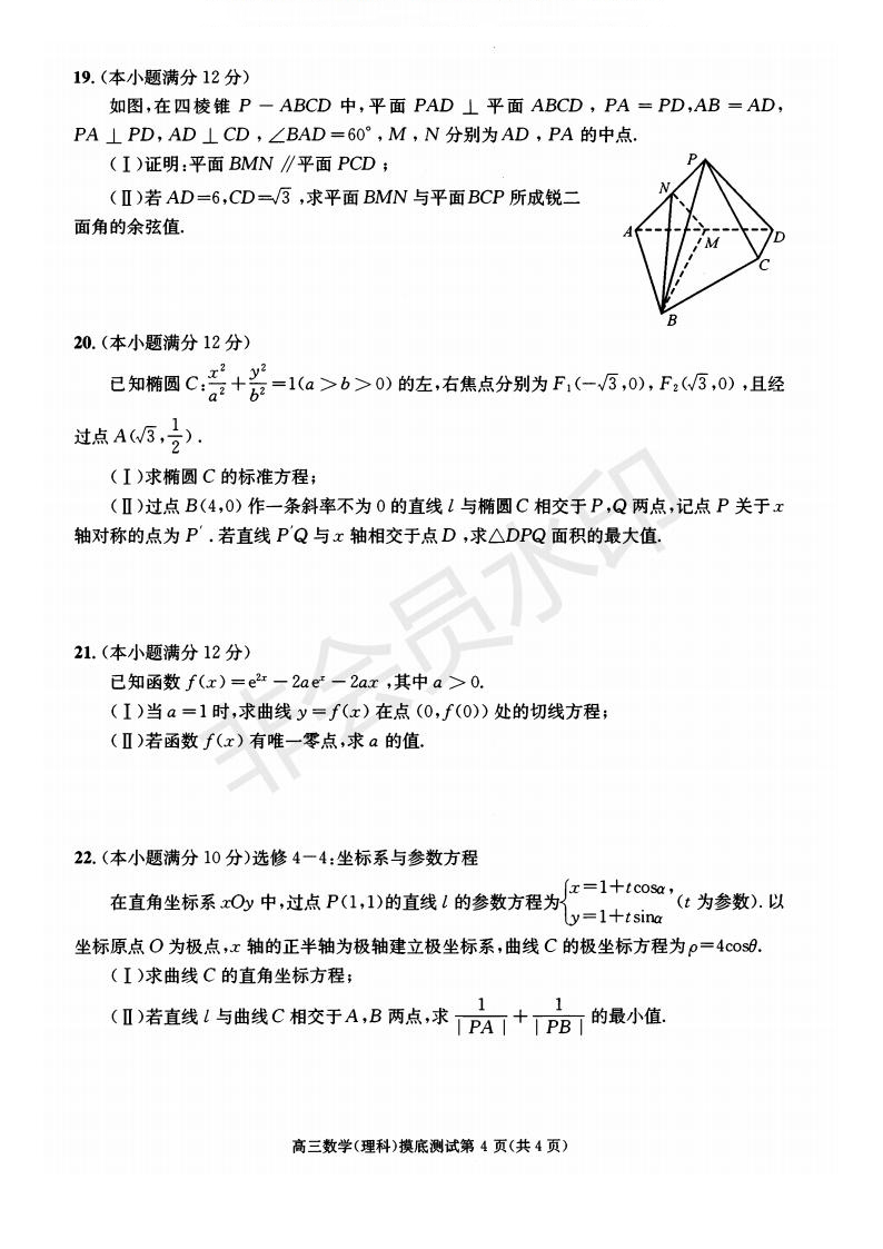 成都市2017級(jí)高中畢業(yè)班摸底測(cè)試文理數(shù)試題及答案