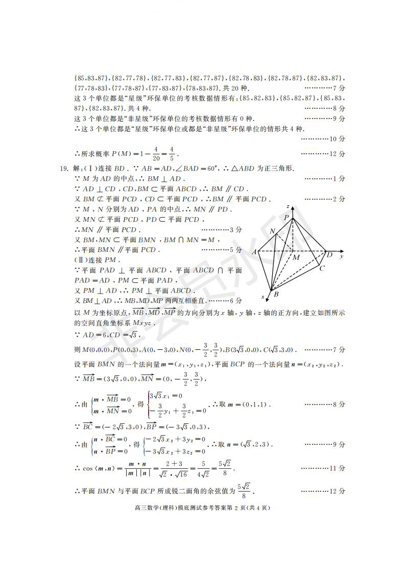 成都市2017級(jí)高中畢業(yè)班摸底測(cè)試文理數(shù)試題及答案