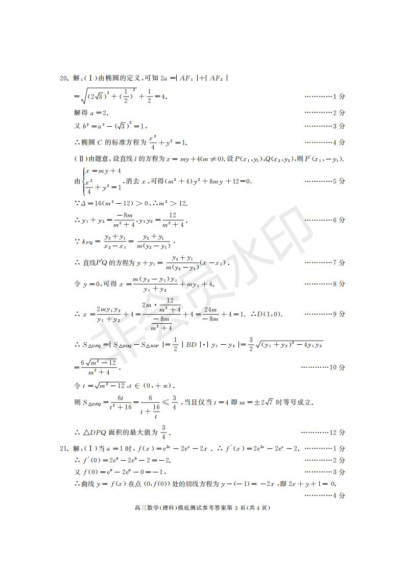 成都市2017級(jí)高中畢業(yè)班摸底測(cè)試文理數(shù)試題及答案