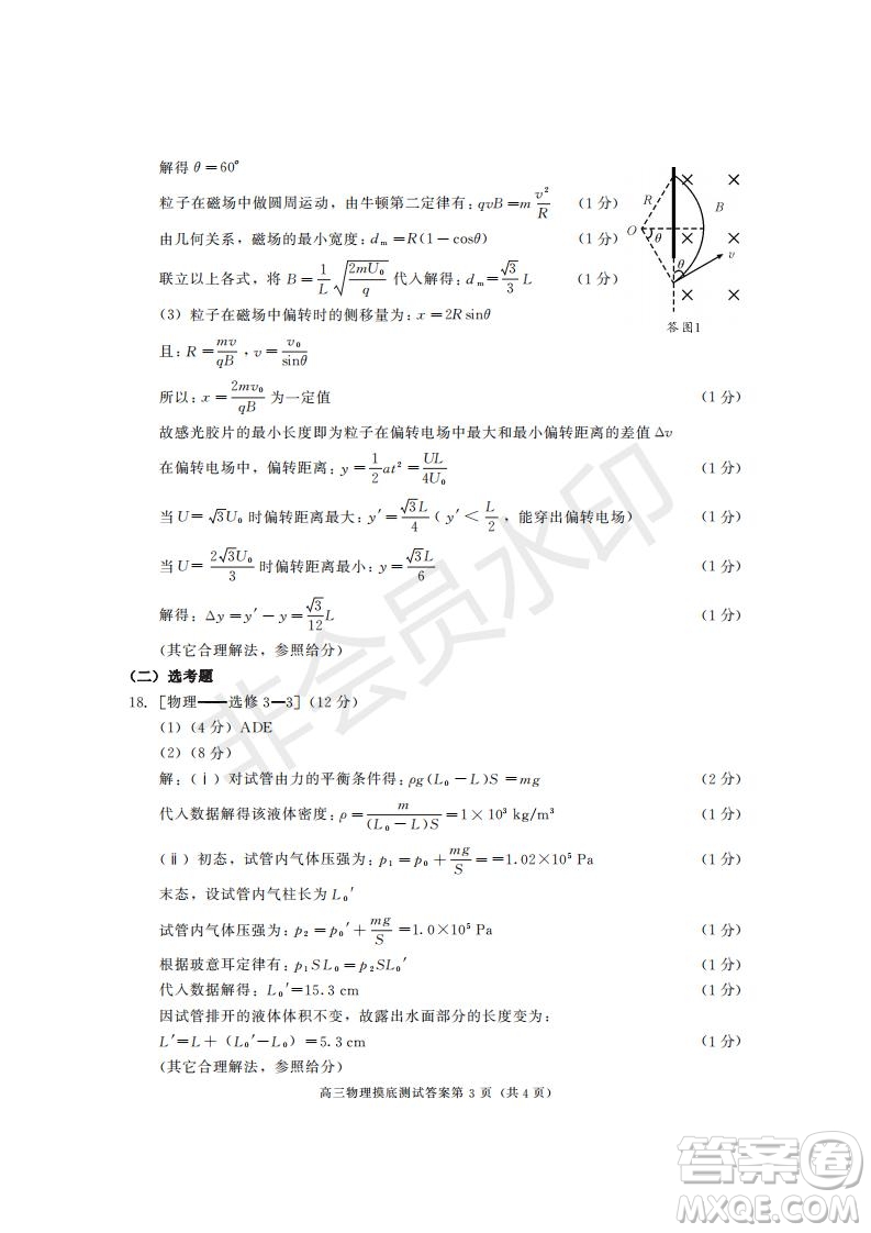 成都市2017級高中畢業(yè)班摸底測試物理試題及答案