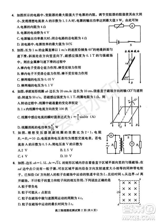 成都市2017級高中畢業(yè)班摸底測試物理試題及答案