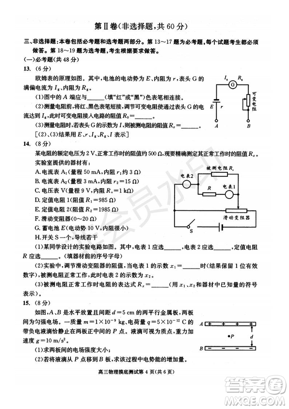 成都市2017級高中畢業(yè)班摸底測試物理試題及答案