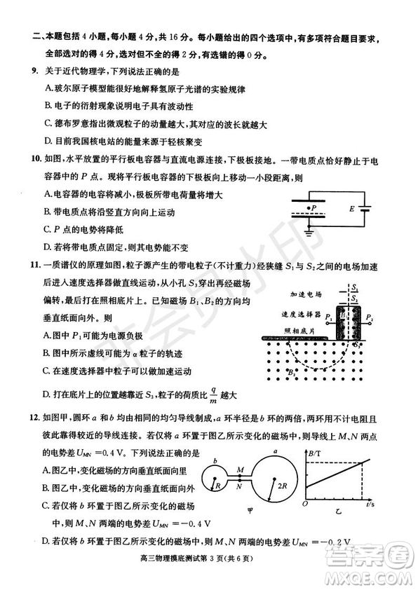 成都市2017級高中畢業(yè)班摸底測試物理試題及答案