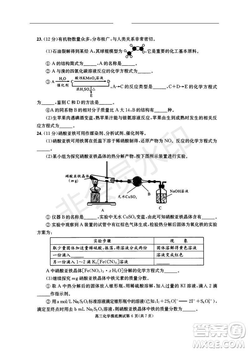 成都市2017級高中畢業(yè)班摸底測試化學(xué)試題及答案