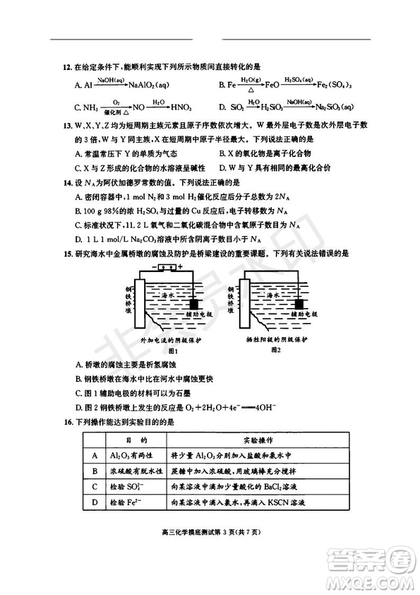 成都市2017級高中畢業(yè)班摸底測試化學(xué)試題及答案