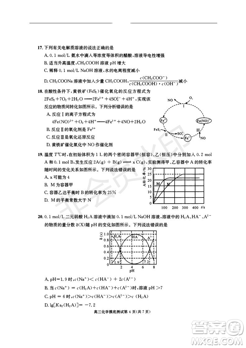 成都市2017級高中畢業(yè)班摸底測試化學(xué)試題及答案