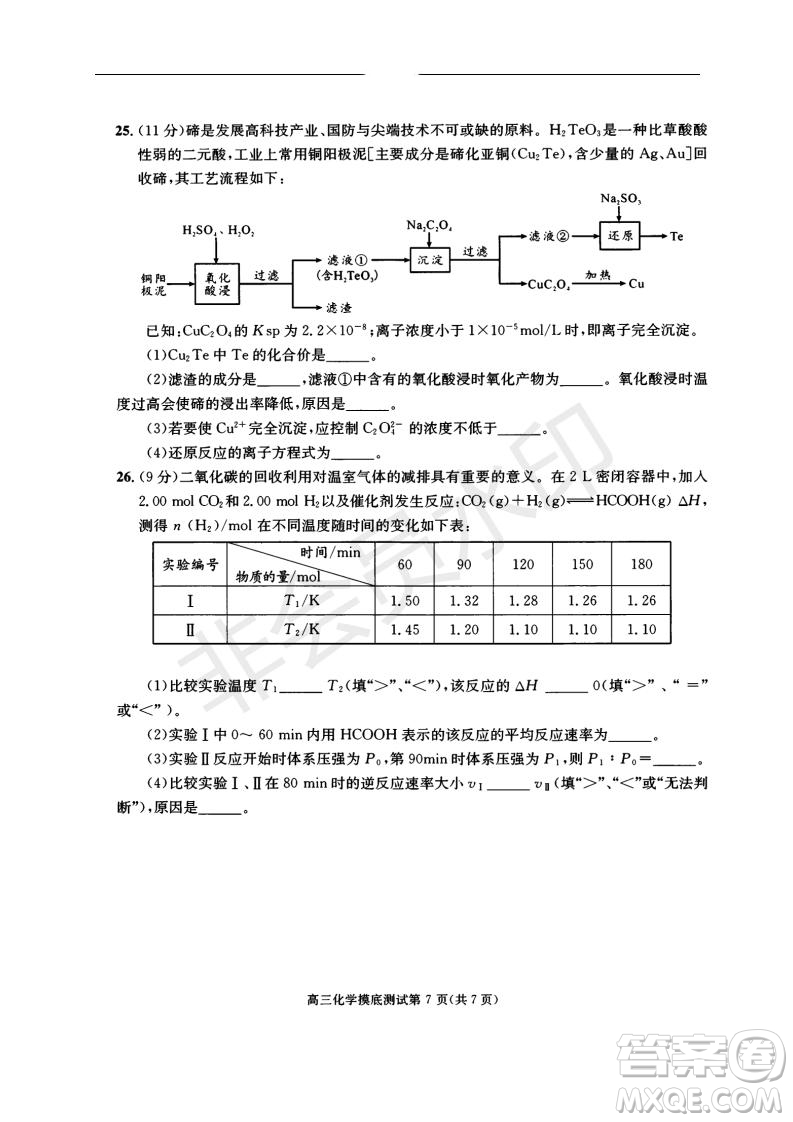 成都市2017級高中畢業(yè)班摸底測試化學(xué)試題及答案