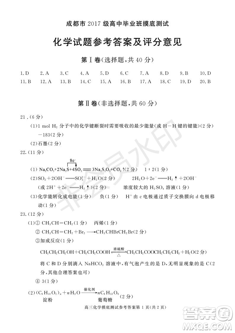 成都市2017級高中畢業(yè)班摸底測試化學(xué)試題及答案