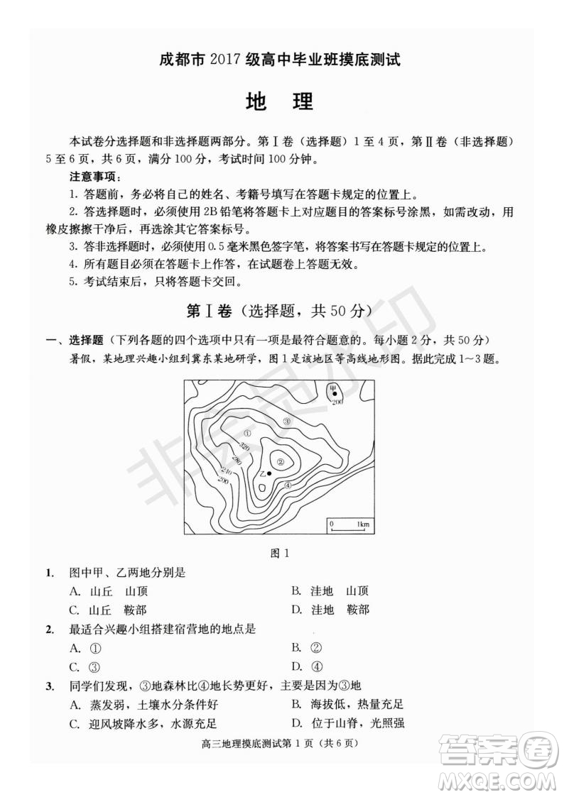 成都市2017級高中畢業(yè)班摸底測試地理試題及答案