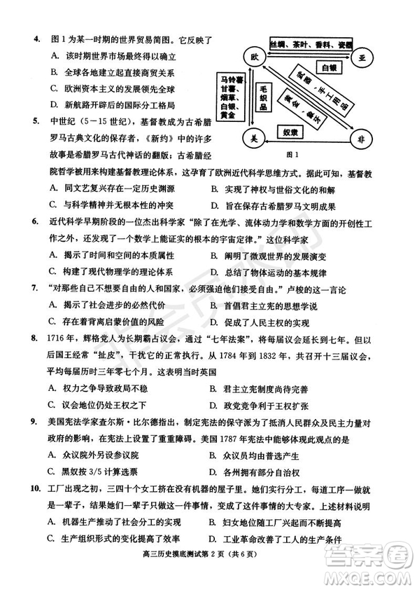 成都市2017級(jí)高中畢業(yè)班摸底測(cè)試歷史試題及答案