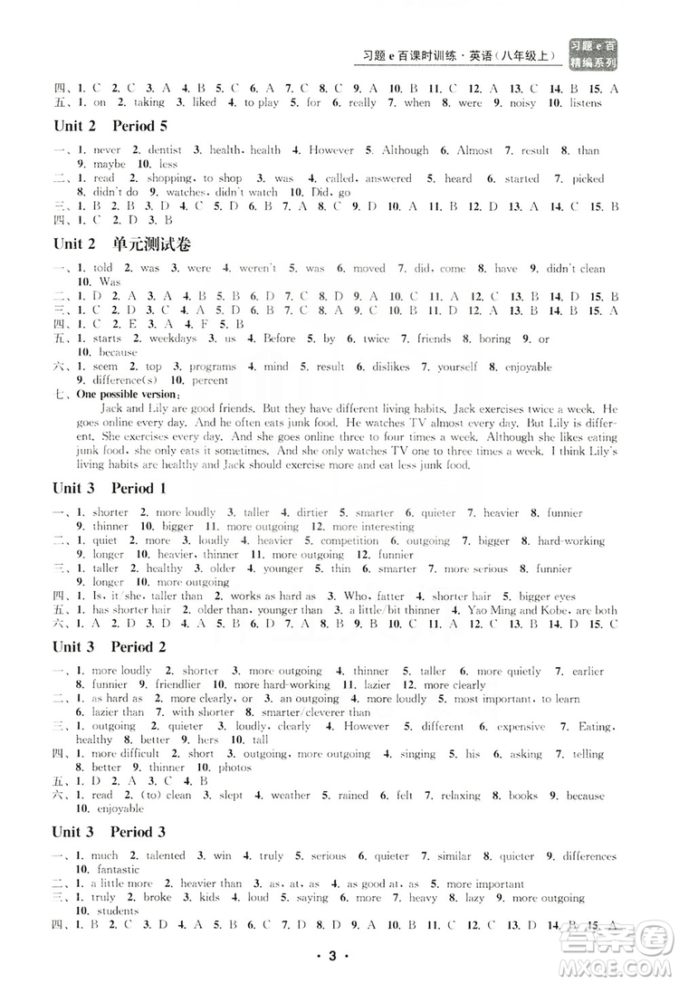 浙江工商大學(xué)出版社2019習(xí)題e百課時訓(xùn)練八年級英語上冊人教A版答案