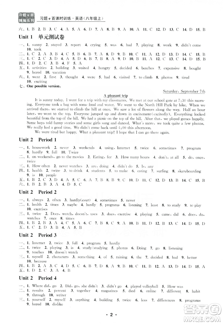 浙江工商大學(xué)出版社2019習(xí)題e百課時訓(xùn)練八年級英語上冊人教A版答案