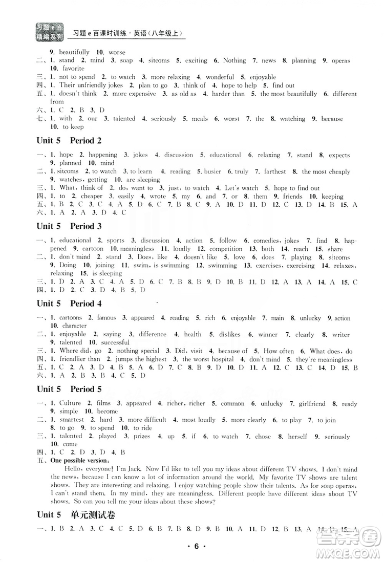 浙江工商大學(xué)出版社2019習(xí)題e百課時訓(xùn)練八年級英語上冊人教A版答案