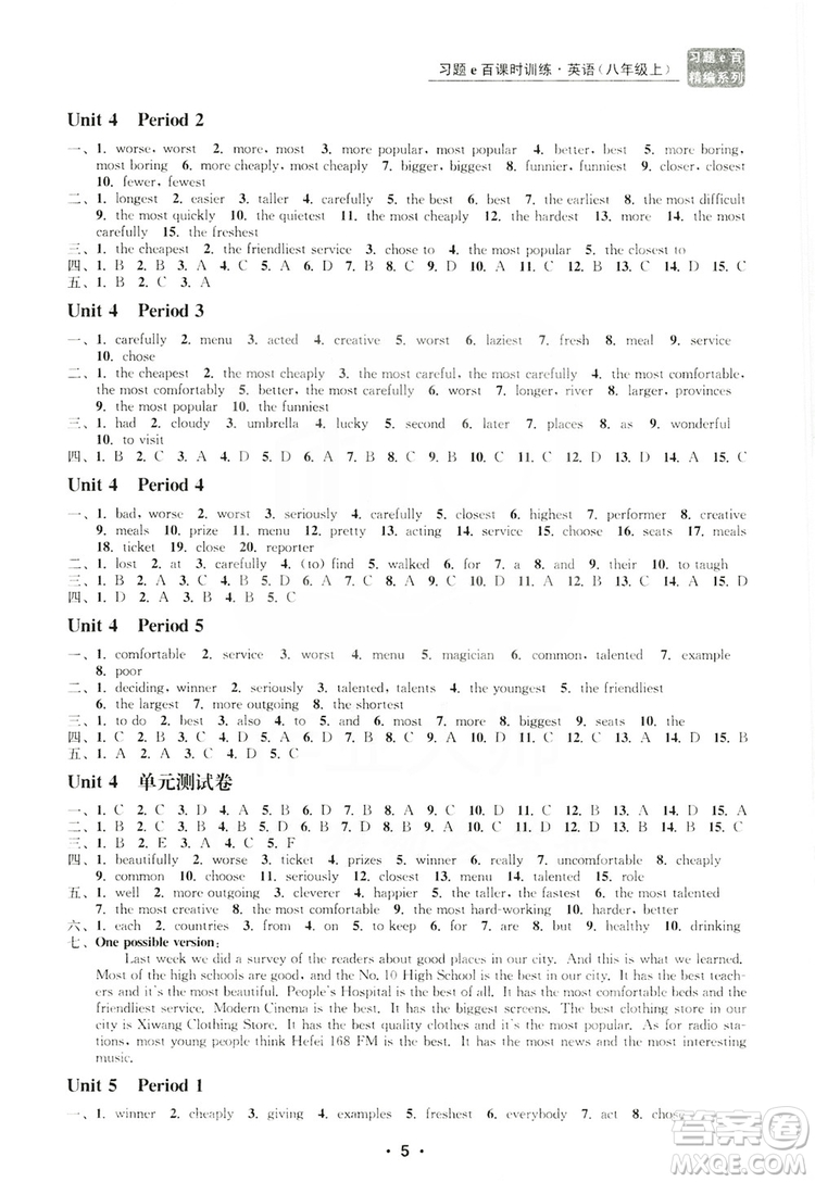 浙江工商大學(xué)出版社2019習(xí)題e百課時訓(xùn)練八年級英語上冊人教A版答案