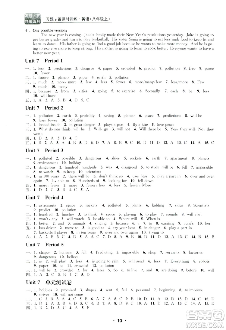 浙江工商大學(xué)出版社2019習(xí)題e百課時訓(xùn)練八年級英語上冊人教A版答案