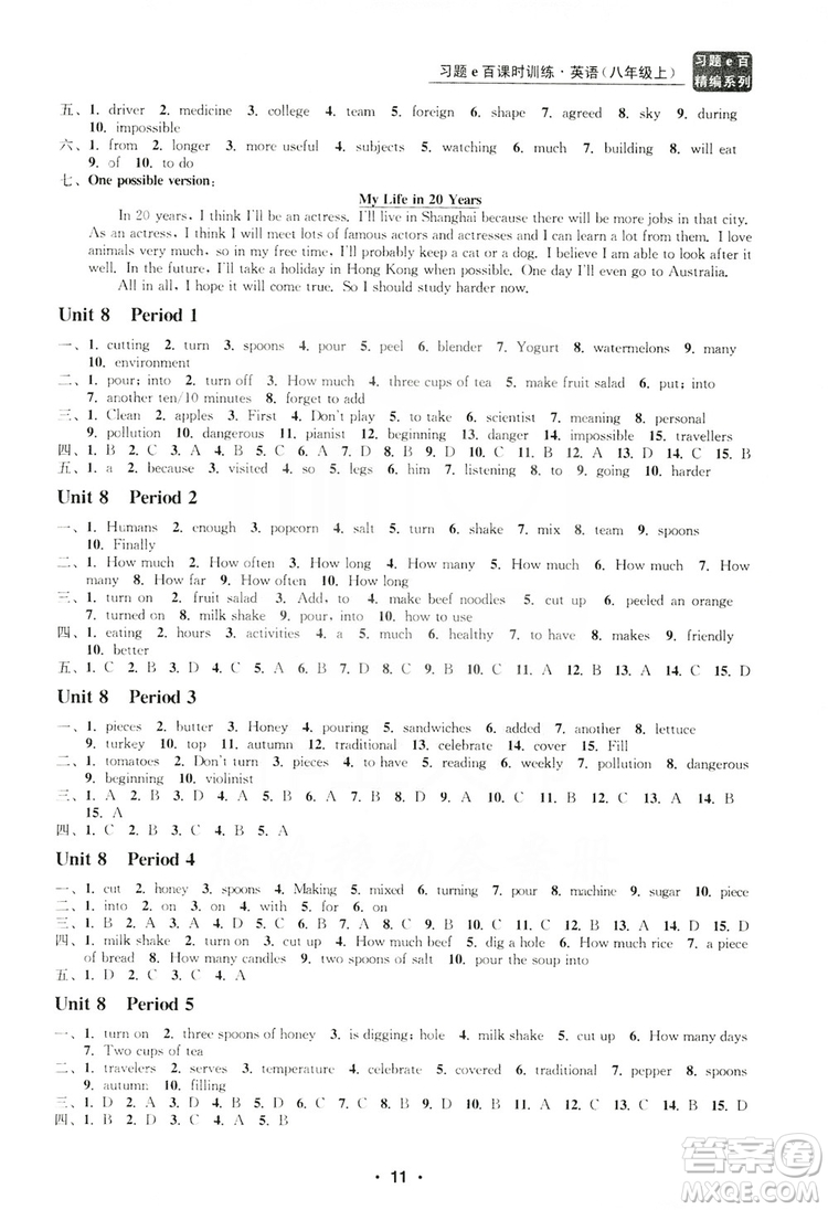 浙江工商大學(xué)出版社2019習(xí)題e百課時訓(xùn)練八年級英語上冊人教A版答案