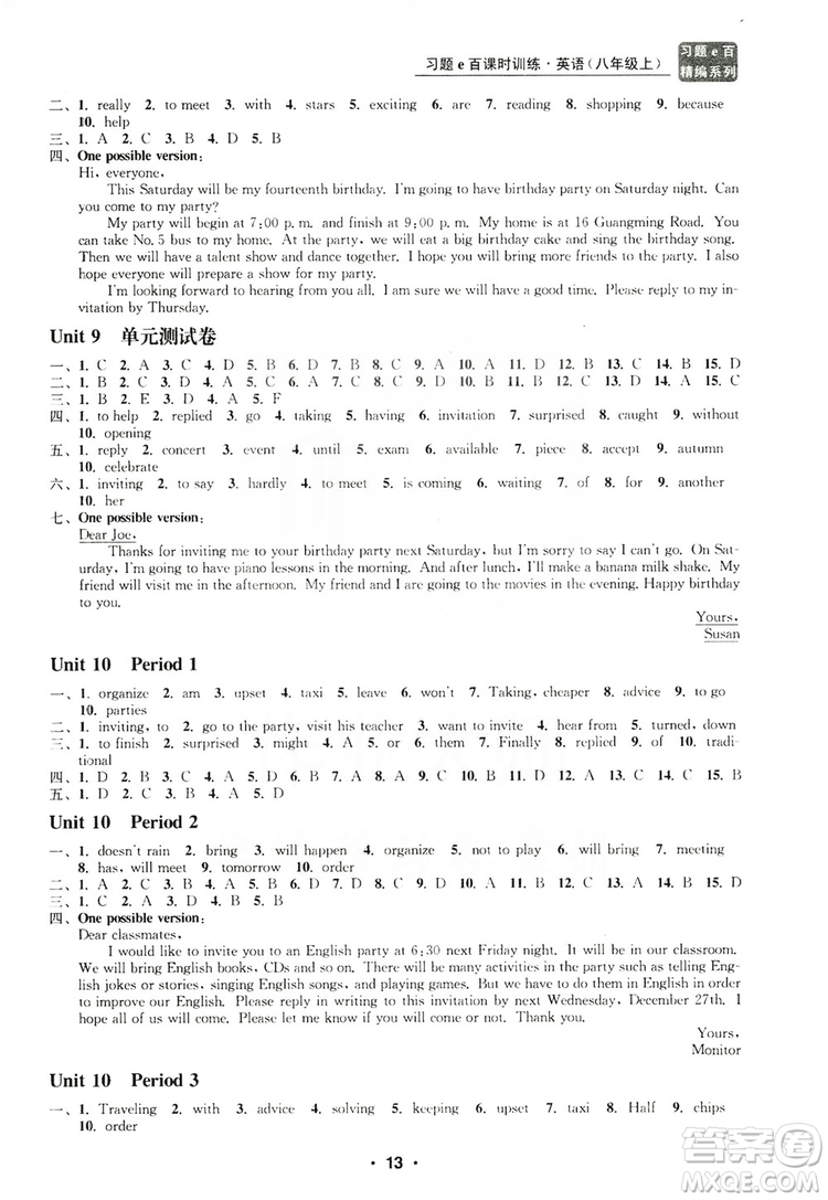 浙江工商大學(xué)出版社2019習(xí)題e百課時訓(xùn)練八年級英語上冊人教A版答案