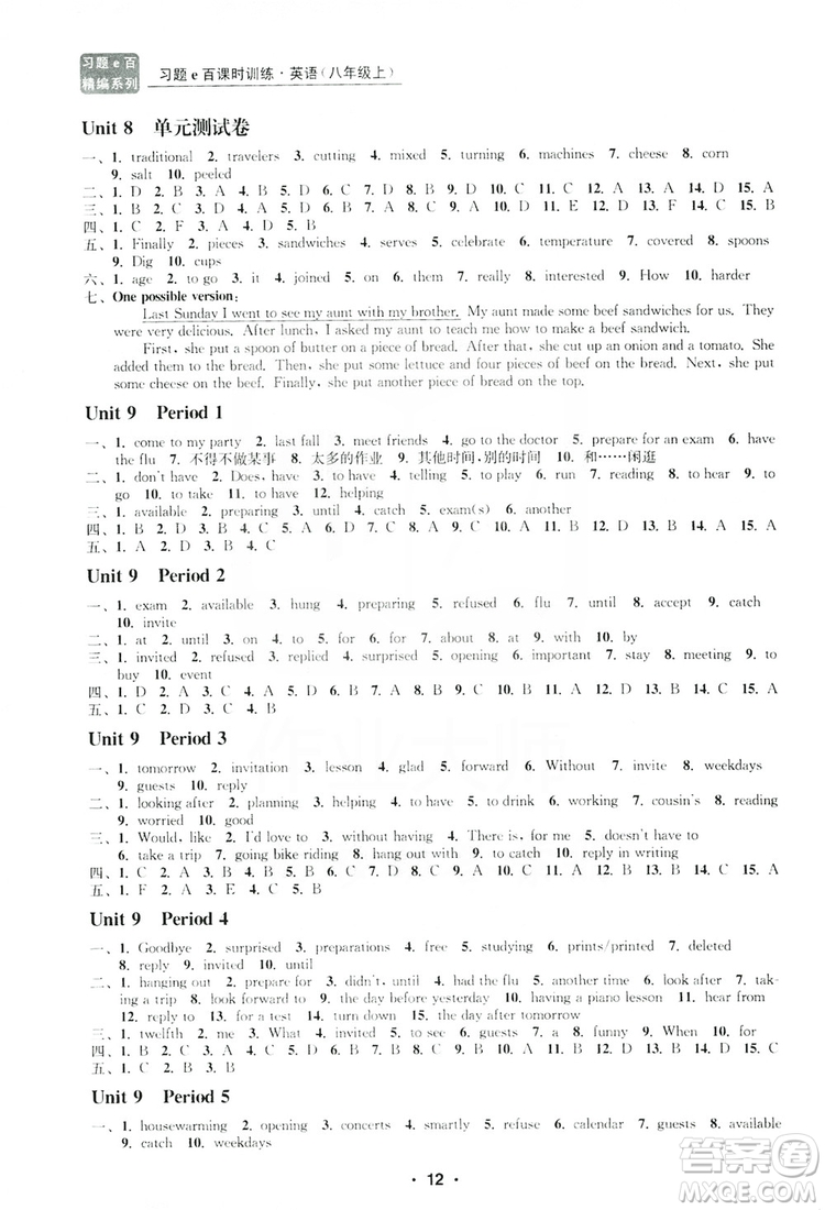 浙江工商大學(xué)出版社2019習(xí)題e百課時訓(xùn)練八年級英語上冊人教A版答案