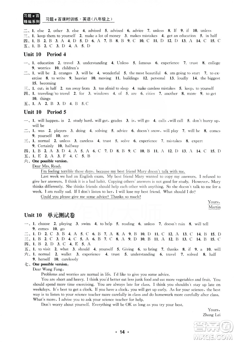 浙江工商大學(xué)出版社2019習(xí)題e百課時訓(xùn)練八年級英語上冊人教A版答案