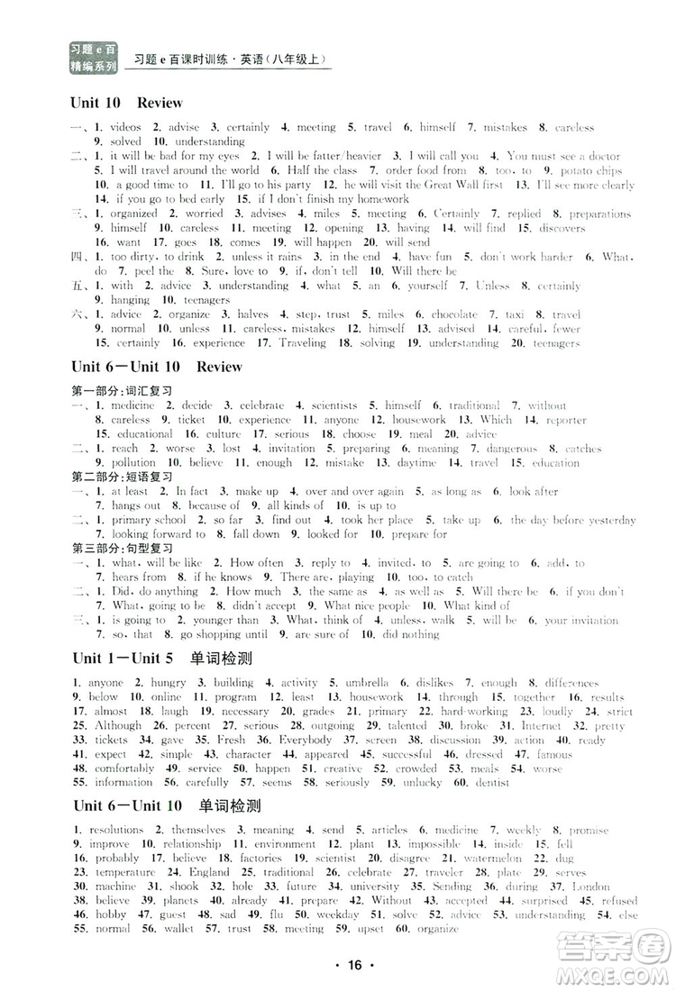 浙江工商大學(xué)出版社2019習(xí)題e百課時訓(xùn)練八年級英語上冊人教A版答案