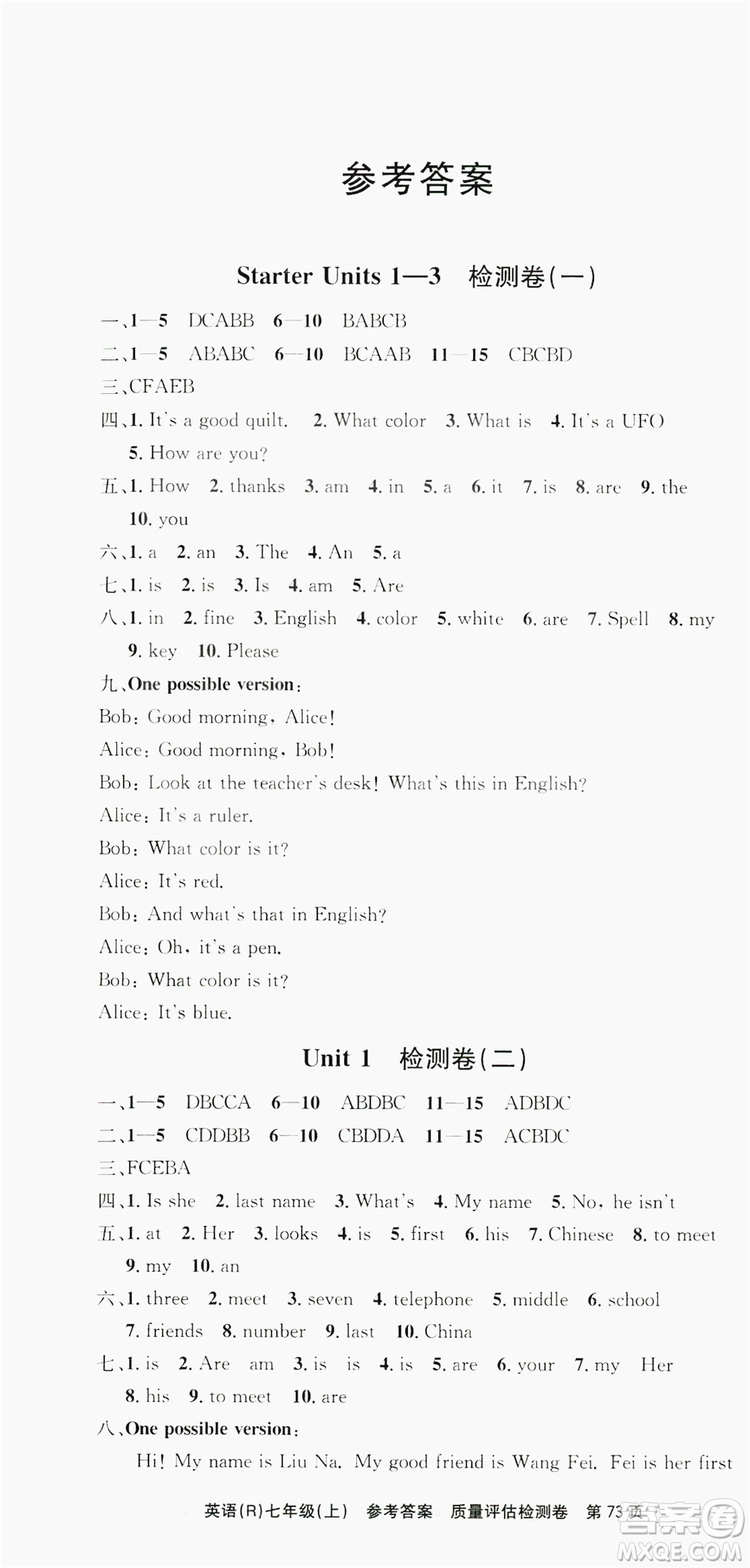 2019習(xí)題e百課時(shí)訓(xùn)練測(cè)試卷七年級(jí)英語(yǔ)上冊(cè)人教A版答案