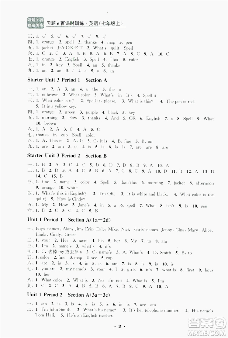 字海文化2019習題e百課時訓練七年級英語上冊人教A版答案