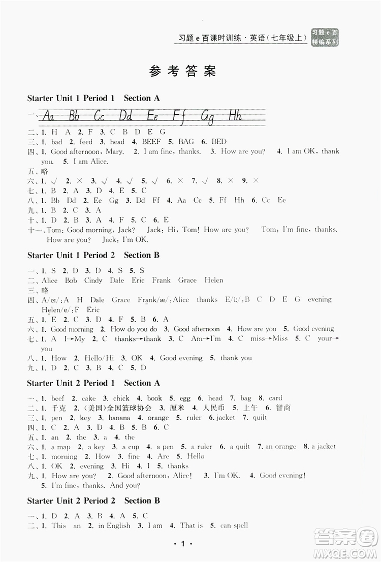 字海文化2019習題e百課時訓練七年級英語上冊人教A版答案